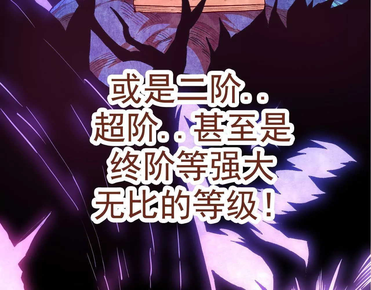 从大树开始的进化,第3话 红狐出现,第76张